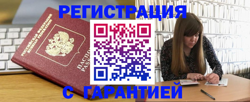 прописка в квартире в Прокопьевске