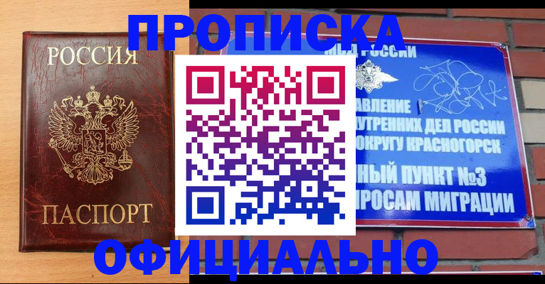 прописка для военкомата в Прокопьевске