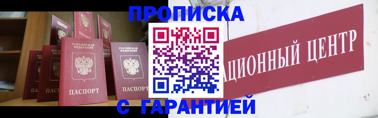 временная регистрация недорого в Прокопьевске