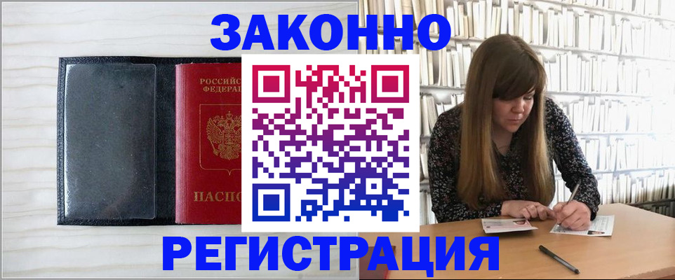 прописка в квартире в Прокопьевске