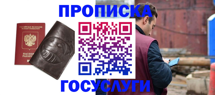 прописка от собственника в Прокопьевске